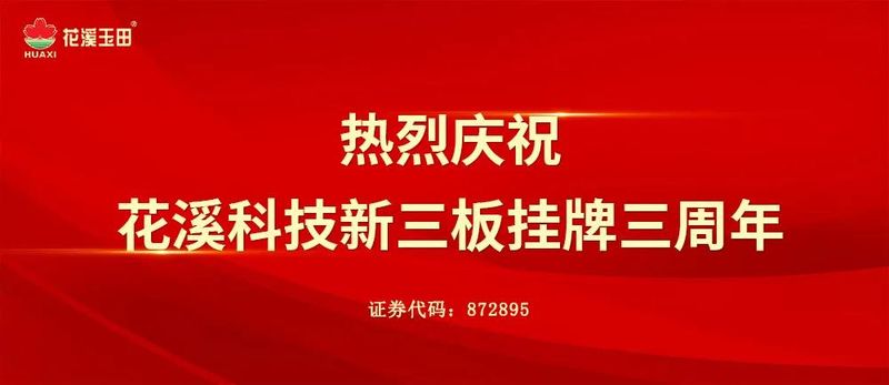 三載輝煌，再出發(fā)！