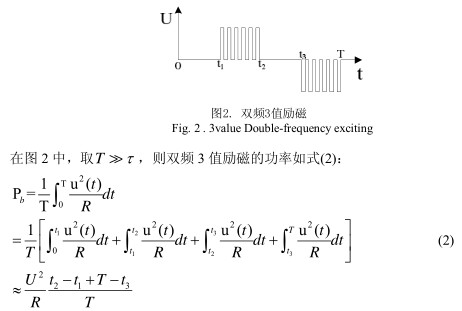 電磁流量計雙頻3值勵磁